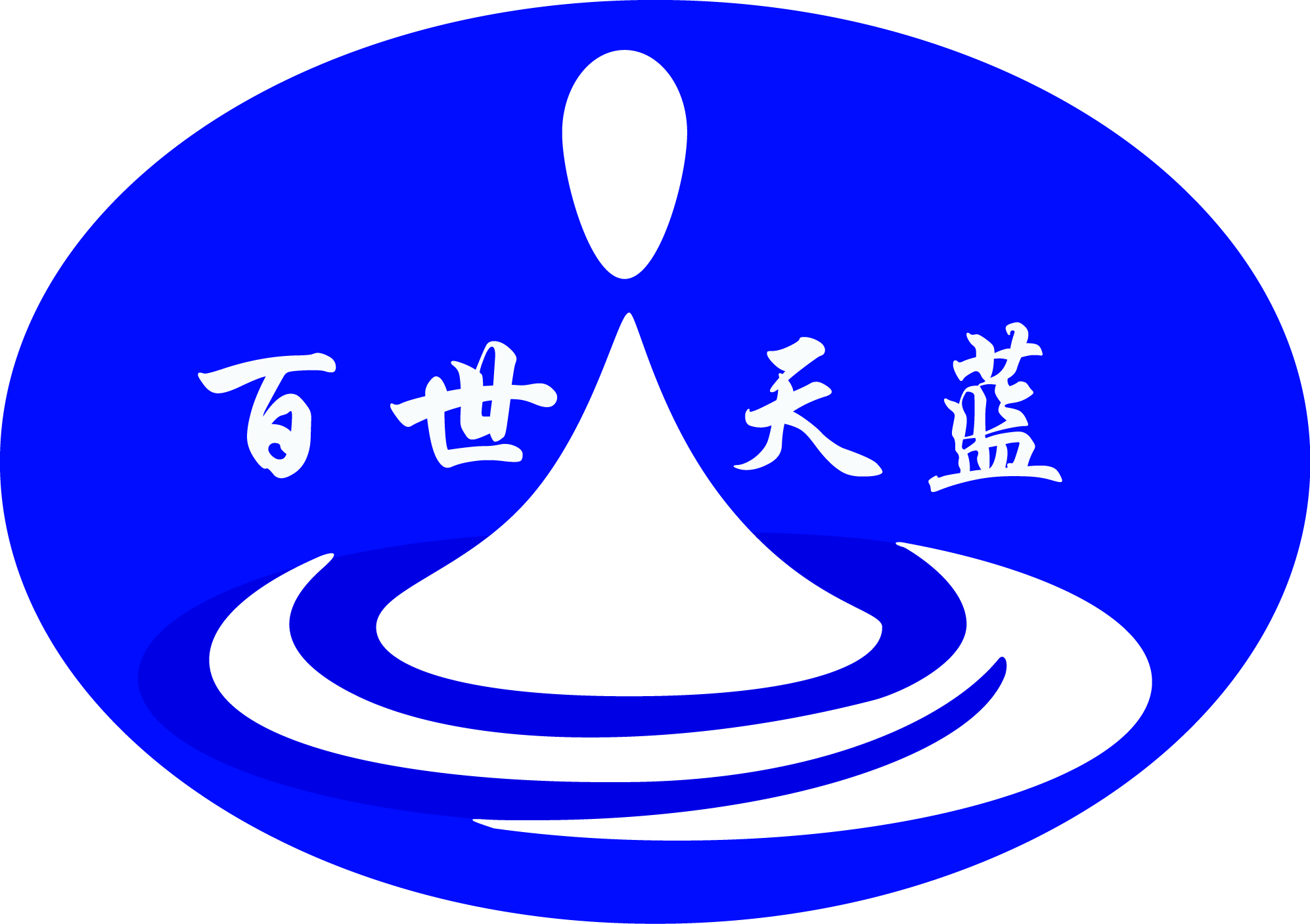 北京百世天蓝环境技术有限公司